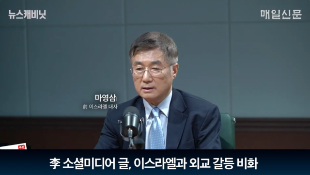 마영삼 전 대사 