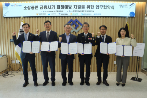 신협중앙회 대구경북지역본부, 소상공인 금융사기 피해예방 지원 업무협약 체결