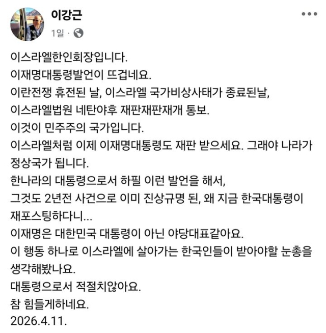 이강근 이스라엘 한인회장 페이스북