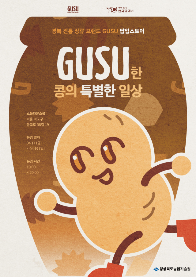GUSU 팝업스토어. 경북도 제공.