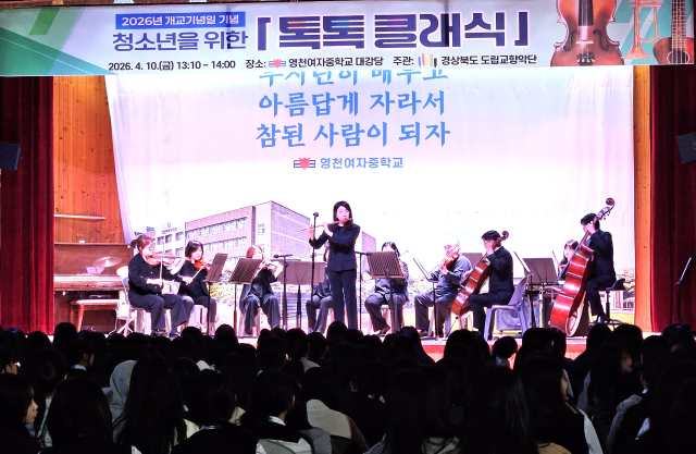 영천여자중학교는 지난 12일 개교 66주년을 맞아 학교의 전통과 발전을 기념하고 교육공동체 의식을 함께 나누는 