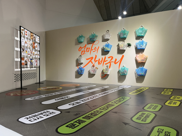 [붙임사진3] 엄마의 장바구니, 아리송미디어디자인팩토리. 대구문화예술회관 제공