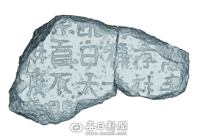 경주 월성에서 찾은 두 비석 조각의 3D 스캔자료. 국립경주박물관 제공