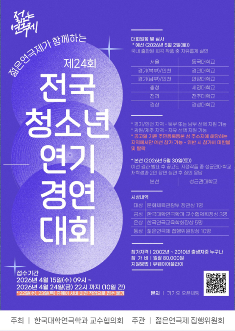 제24회 전국청소년연기경연대회, 15일부터 접수 시작