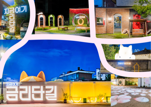 스탬프 찍고 머무는 구미로 변신…주요 관광지 찾으면 2만원 돌려준다