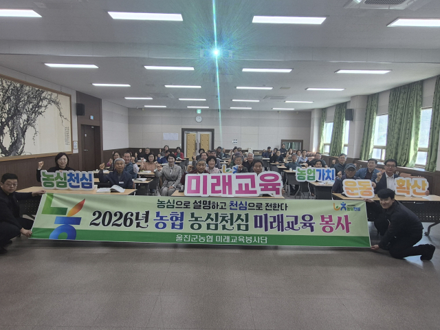 울진중앙농협, 농심천심 미래교육