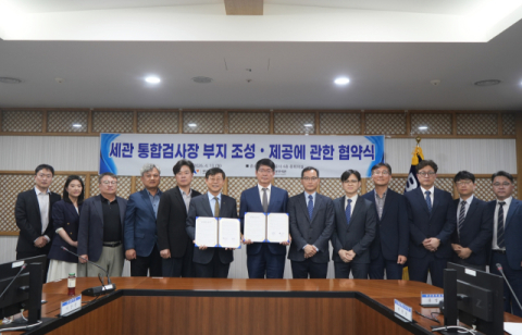 부산항만공사, 부산본부세관과 '부산항 세관 통합검사장 부지 조성 및 제공' 위한 MOU 체결
