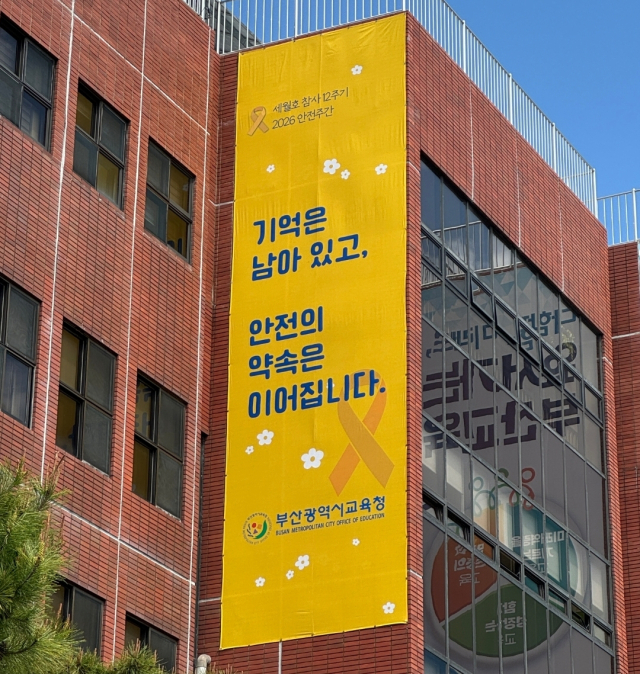 안전주간 운영 현수막 게제 모습. [사진=부산교육청]