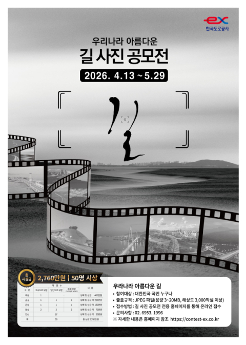 렌즈에 담긴 '우리나라 길'의 미학…2천760만원 상금 주인공 찾는다