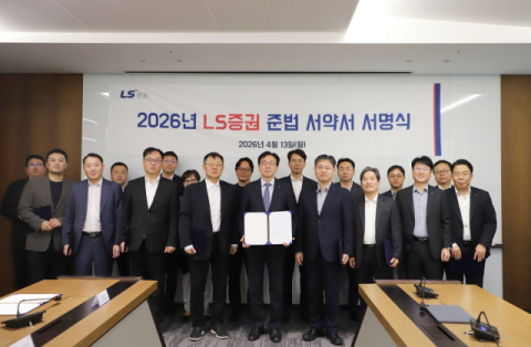 LS증권, 전 임직원 준법서약…