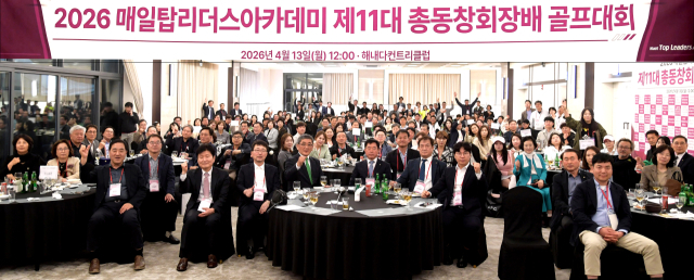 매일 탑 리더스 아카데미 제11대 총동창회 회장배 골프대회가 지난 13일 경북 경산 해내다CC에서 열렸다. 행사를 마친후 시상식에서 회원들이 기념촬영을 하고있다.한경자 매탑 회원