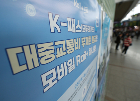 대중교통비 환급 '모두의카드' 이용자 500만명 돌파