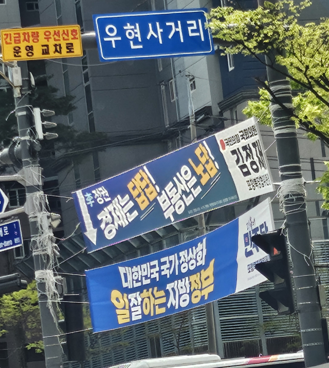 '현수막은 갔지만 끈 남았다' 포항 도심 현수막 공해 몸살
