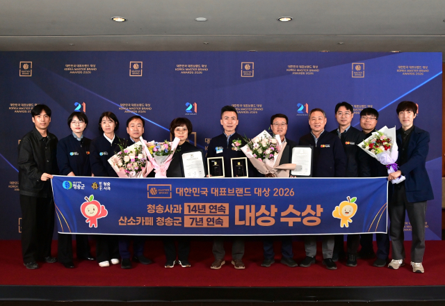 청송군은 14일 열린 2026 대한민국 대표브랜드 대상 시상식에서 사과 브랜드 부문 