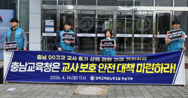 전국교직원노동조합 충남지부 관계자들이 14일 오전 충남 홍성 충남도교육청 앞에서 계룡 교사 흉기 사건과 관련한 기자회견을 하고 있다. 연합뉴스