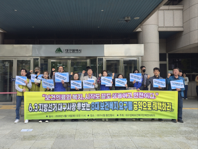 대구경북 보건복지단체, 지방선거 앞두고 