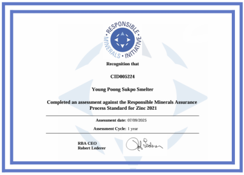 영풍 석포제련소, 글로벌 책임광물 인증 획득…공급망 경쟁력 강화