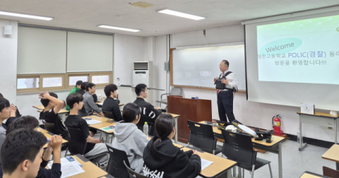 미래 경찰 꿈나무 영천고 경찰동아리, 대구한의대 찾아 진로 탐색