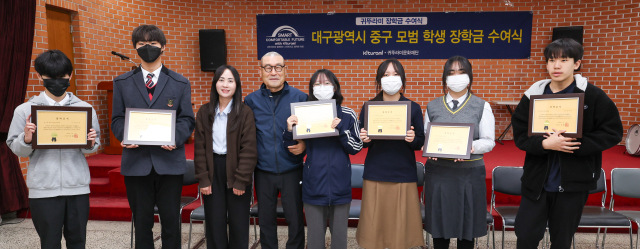 귀뚜라미문화재단, 대구 중구 중·고등학생 및 대학생에 장학금 전달