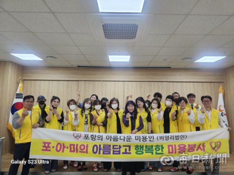 포아미봉사단 14일 요양병원 미용 봉사