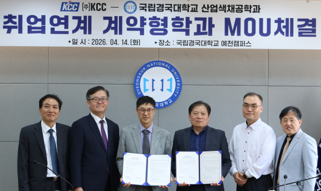 국립경국대-KCC, '취업연계 계약형학과' 업무협약... 모빌리티디자인공학과 대상