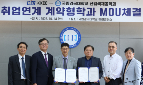 국립경국대-KCC, '취업연계 계약형학과' 업무협약... 모빌리티디자인공학과 대상