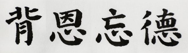 일정(一鼎) 이창수 서예가