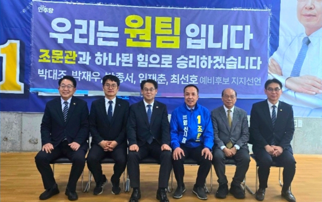 조문관 예비후보와 경선 참여 후보들이 단일화 관련 입장을 밝힌 뒤 기념촬영을 하고 있다. [사진=조문관 후보캠프 제공]