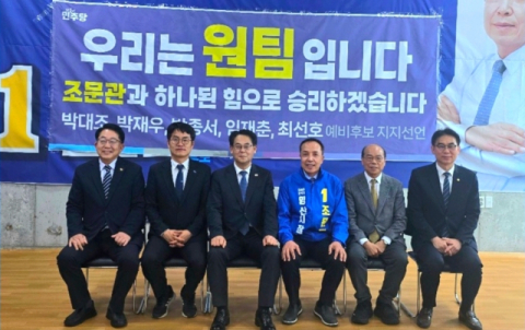 양산시 경선 단일화…후보 5명 지지