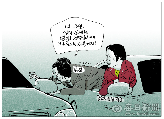 [매일희평] 직무정지 수준에서 끝나지 않을 수도