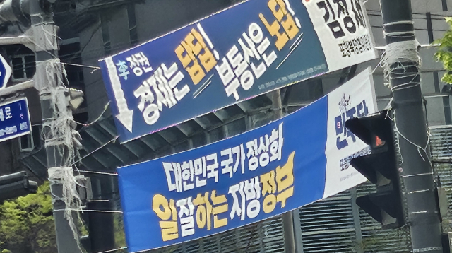 정치 현수막 난립…'도심 흉물' 현수막 끈 덕지덕지