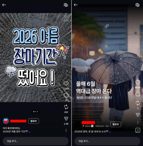 '한달내내 비' 올해 역대급 장마? 