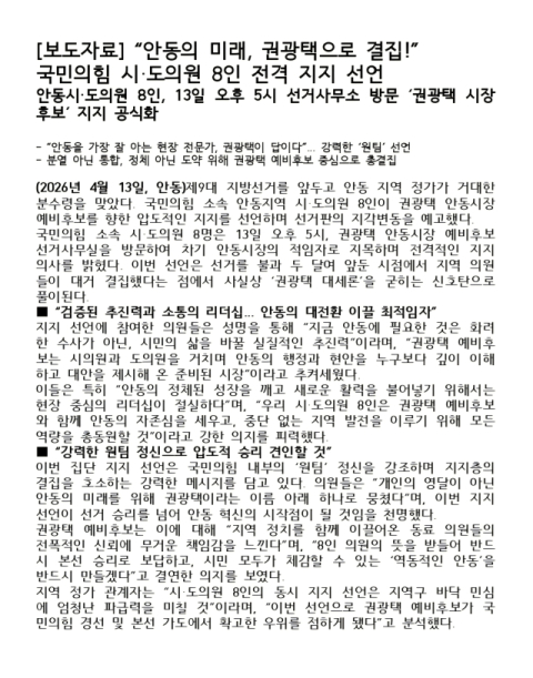 [단독] '안동시장 예비후보 집단 방문' 파장…선관위 