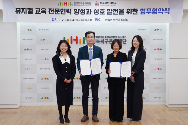 행복북구문화재단·대구과학대, 뮤지컬 교육 협력 맞손