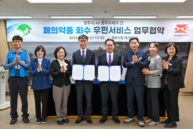 영주시·영주우체국, 폐의약품 안전 수거 '맞손'