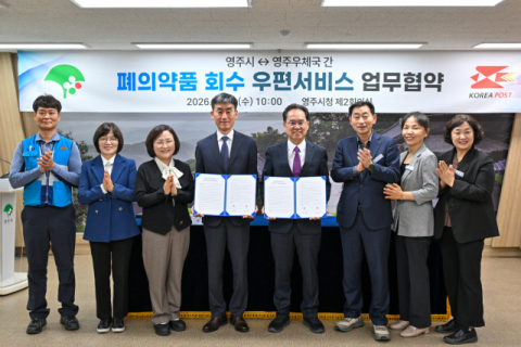 영주시·영주우체국, 폐의약품 안전 수거 '맞손'