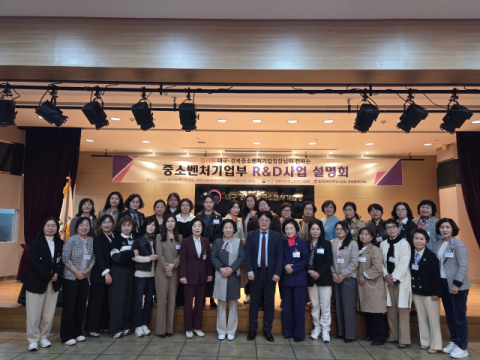 대경중기청장 초청, R&D  사업설명회 개최
