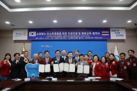 고령로타리클럽, 저소득층 치과 진료 및 예방 교육 MOU 체결...4만달러 지원