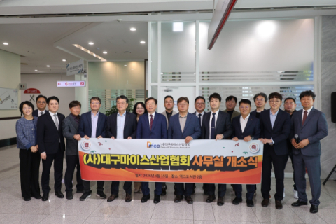 대구마이스산업협회, 엑스코에 거점 마련…지역 산업 생태계 강화