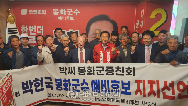 봉화군수 재선에 도전한 박현국 예비후보가 15일 선거사무소 개소식을 열고 본격적인 선거전에 돌입했다. 이날 개소식에는 지역 주민과 지지자들이 참석해 선거 출발을 함께했다. 윤영민 기자