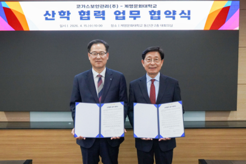 계명문화대-코가스보안관리㈜, 지역 보안산업 활성화 위해 맞손