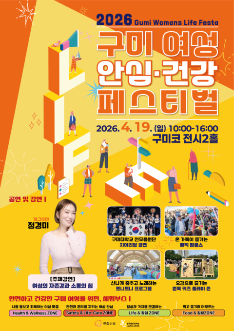 '2026 구미 여성 안심·건강 페스티벌' 개최...여성 안전·건강 한자리에