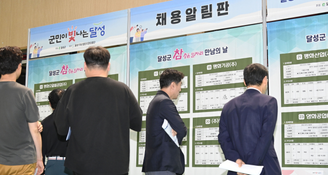 400여명 즉시 채용…달성 대표 30개 기업 채용 박람회