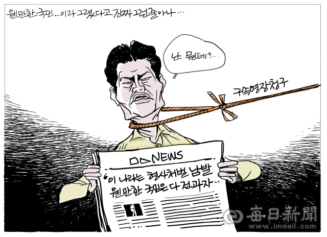 [매일희평] 뭐긴 본인 및 주변인들 공소 남발됐다는 소리지