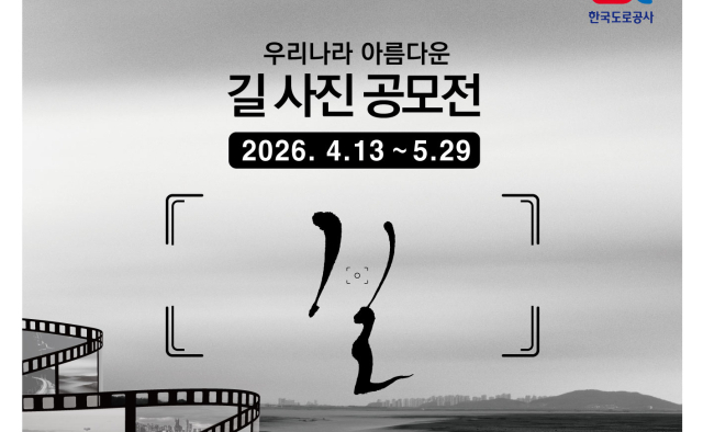 '우리나라 길'의 미학…2천760만원 상금 주인공 찾는다