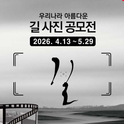 렌즈에 담긴 '우리나라 길' 미학…2천760만원 상금 주인공은?