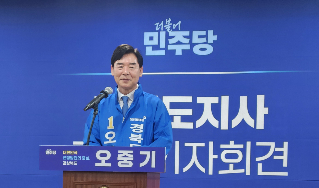 오중기 더불어민주당 경북도지사 예비후보가 6일 경북도의회에서 기자회견을 열고 경북도지사 출마를 공식 선언하고 있다. 연합뉴스
