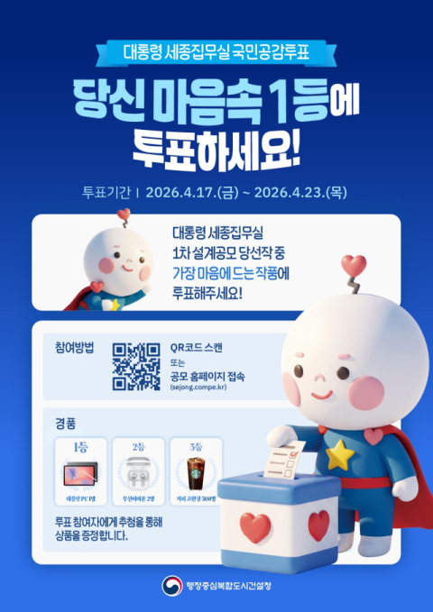 대통령 세종집무실 설계안 공개…국민 투표로 선호도 확인