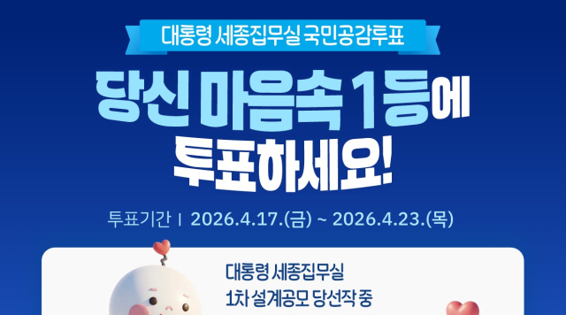 세종집무실 설계안 공개…국민 투표로 '최종 선택' 반영