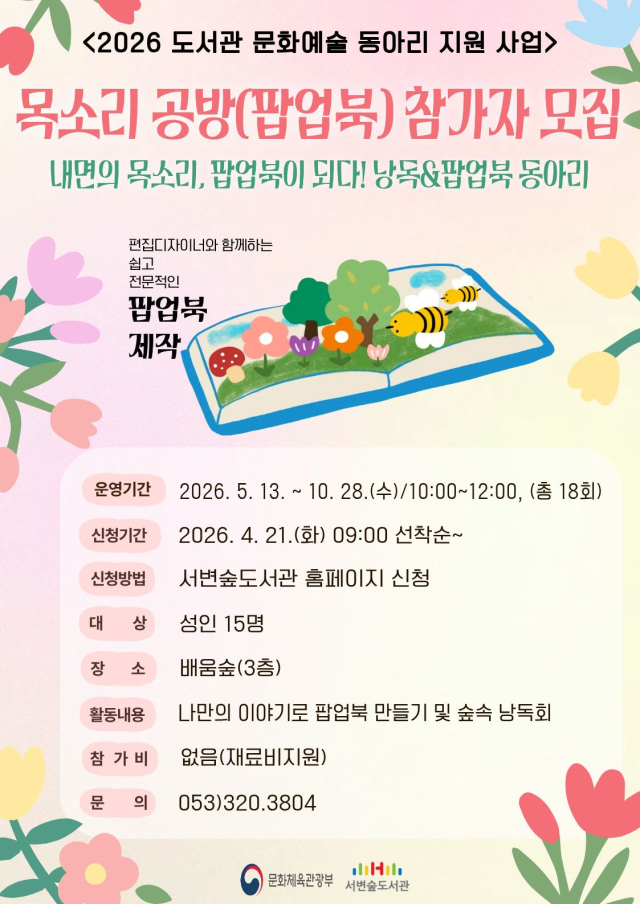  이야기를 펼치다…서변숲도서관, 문화예술동아리 지원사업 참여자 모집